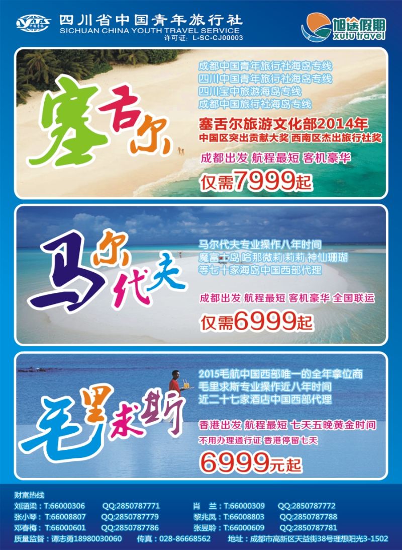 L左拉2 旭途假期-马尔代夫  塞舌尔 毛里求斯