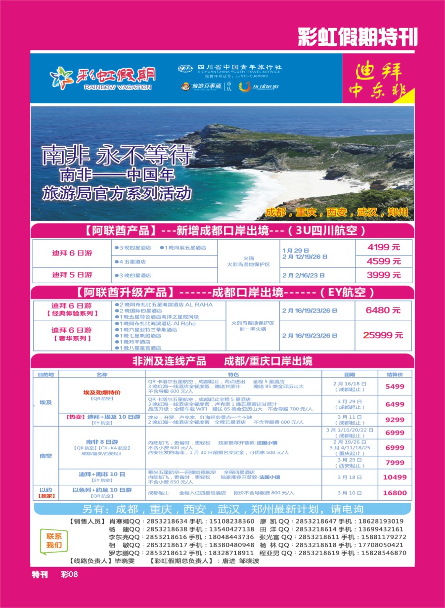 L彩虹假期特刊008  彩虹假期