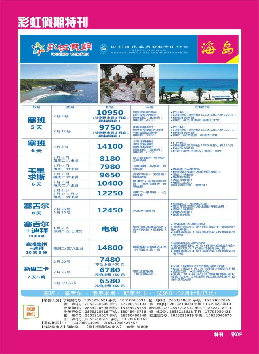 L彩虹假期特刊009  彩虹假期