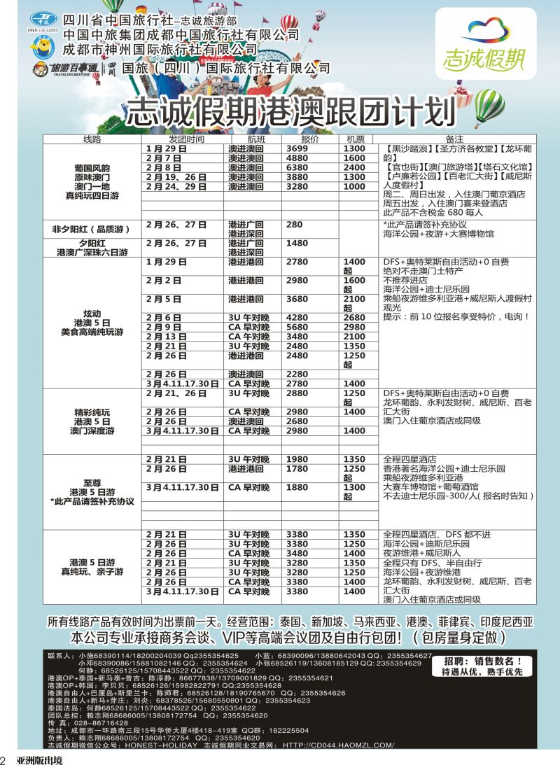 L002  志诚假期-东南亚、港澳专线