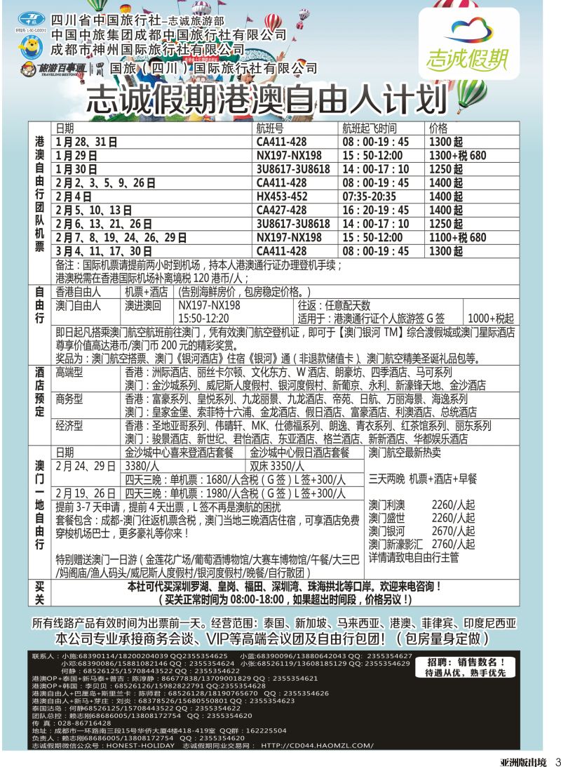 L003  志诚假期-东南亚、港澳专线