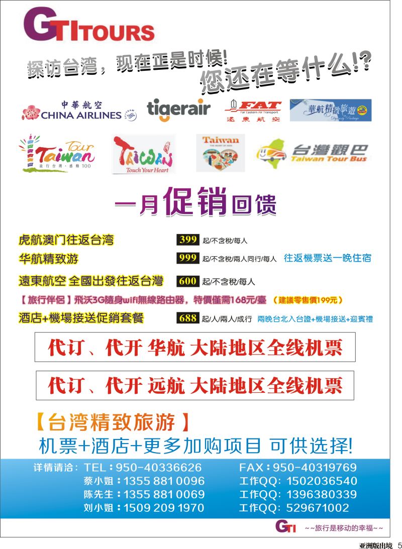 L005 四川省青旅-广得旅游-代订中华.远航航空全线产品