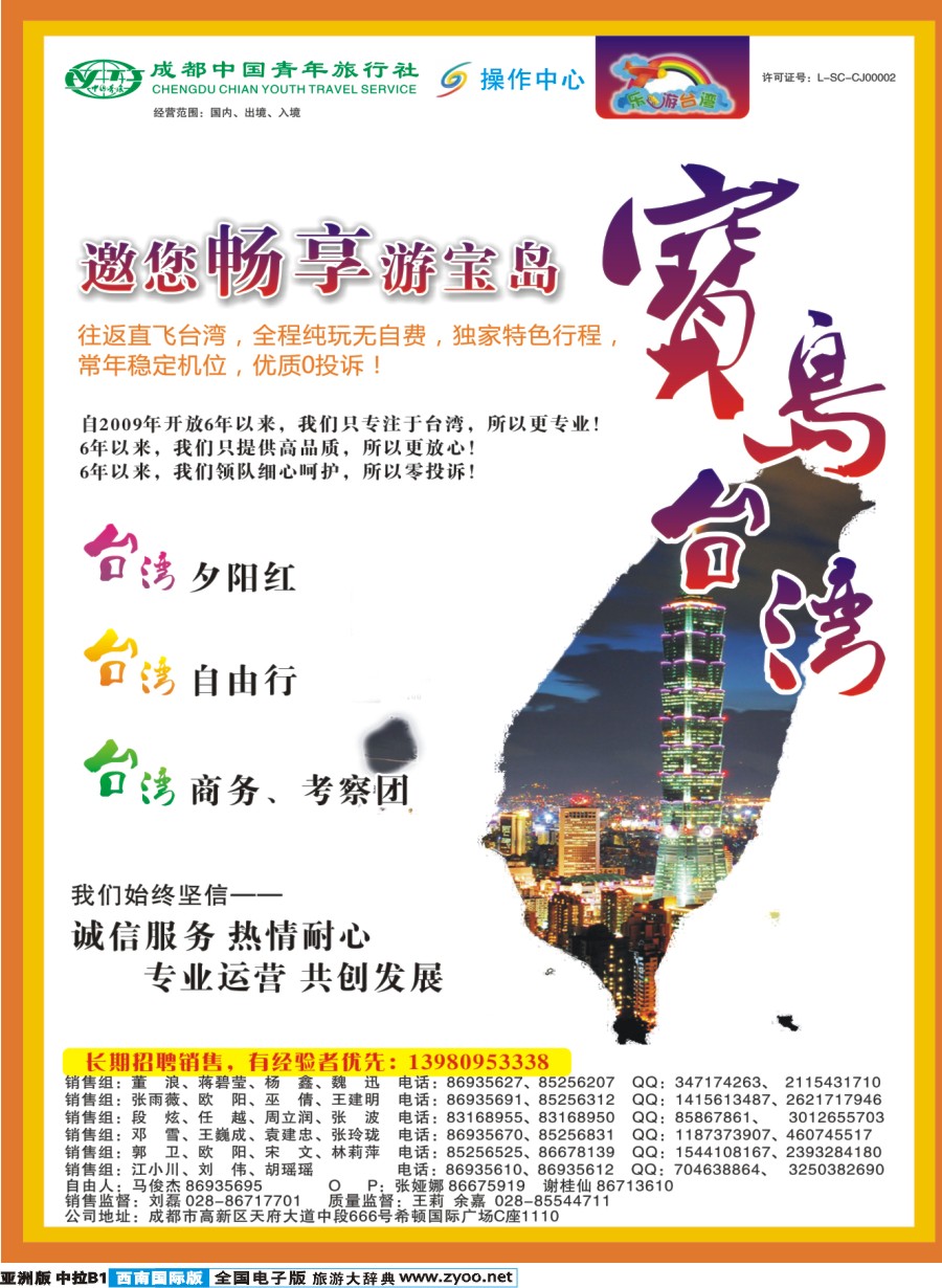 L中拉B1  成都青旅操作中心-乐游台湾-台湾
