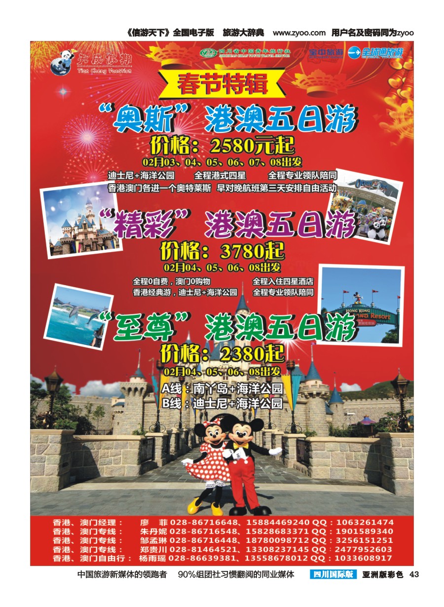 L彩043  省青旅-天成假期-港澳计划