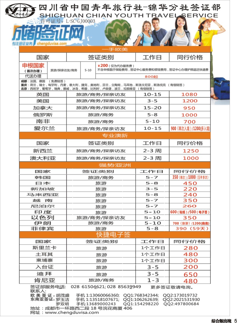 H005 省青旅-锦华分社-签证