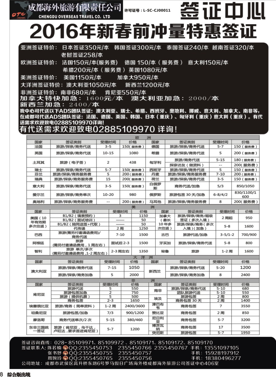 H008成都海外-环球易游-签证中心