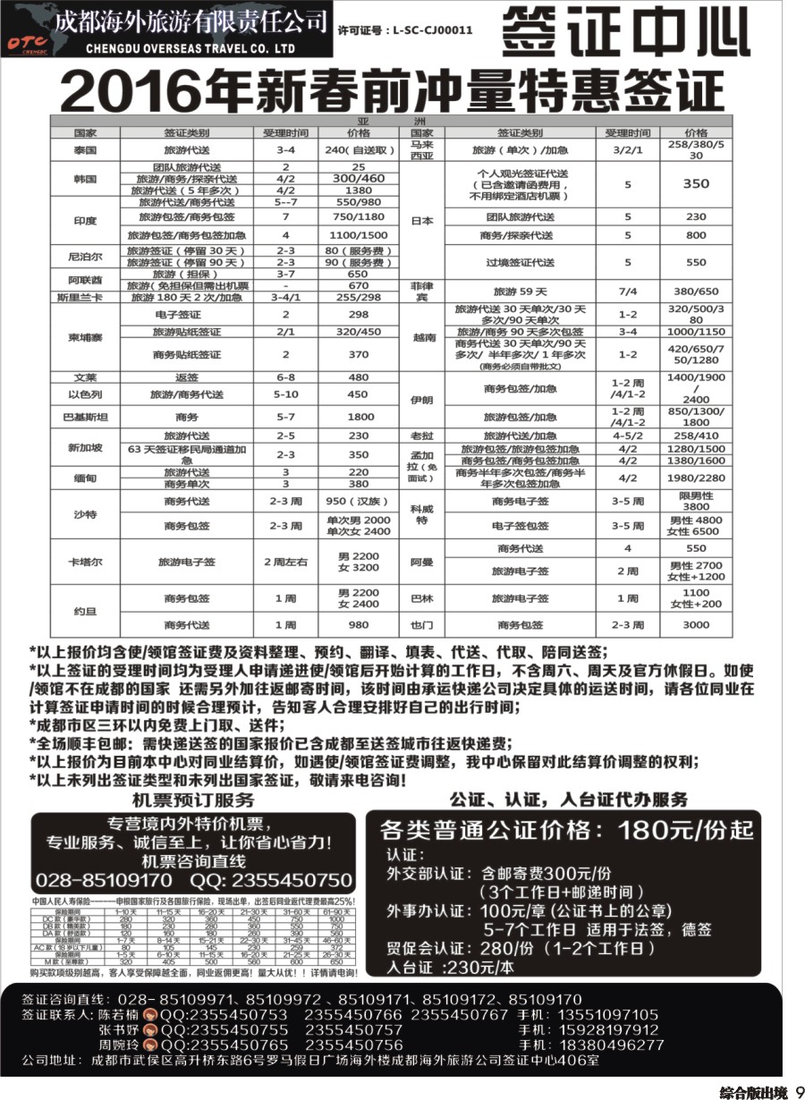 H009 成都海外-环球易游-签证中心