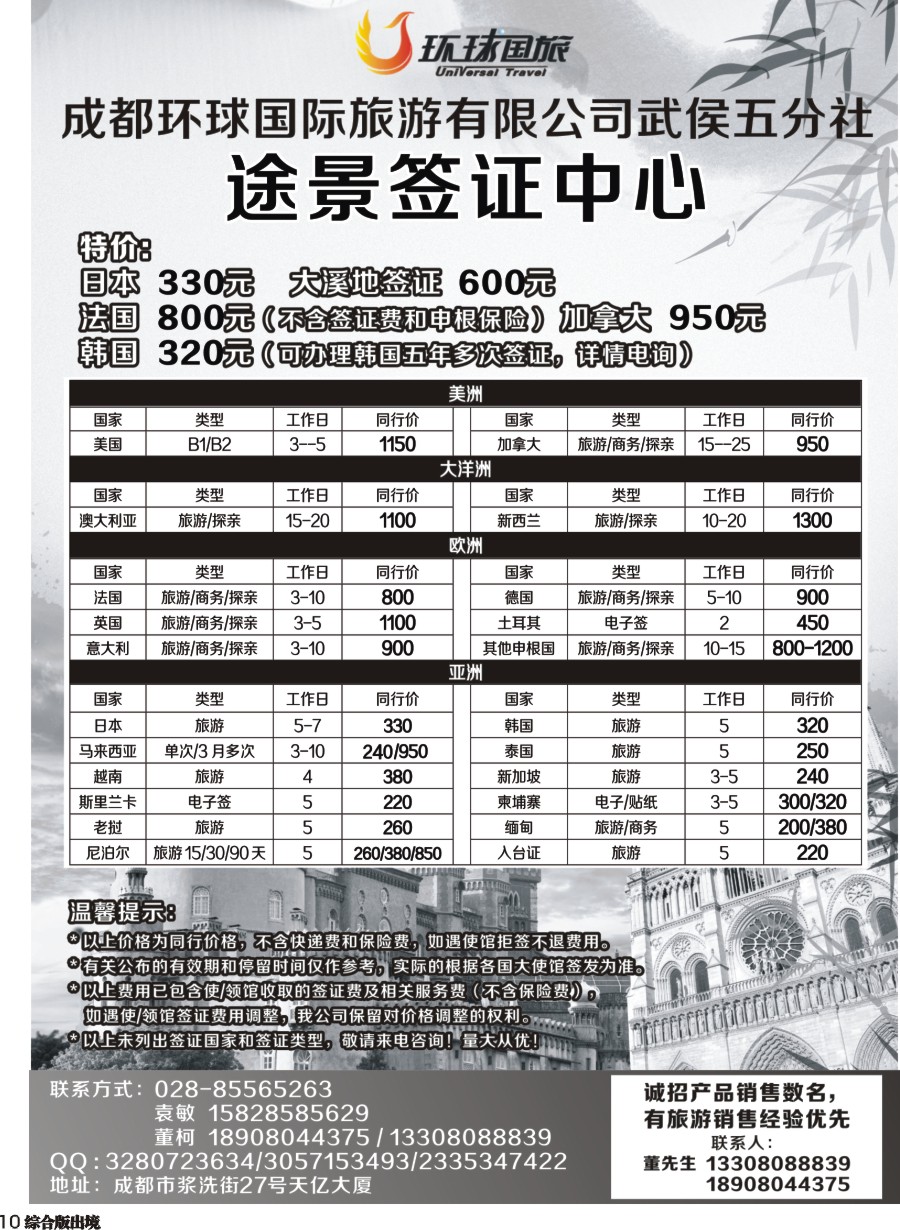 H010 环球国旅-途景签证中心