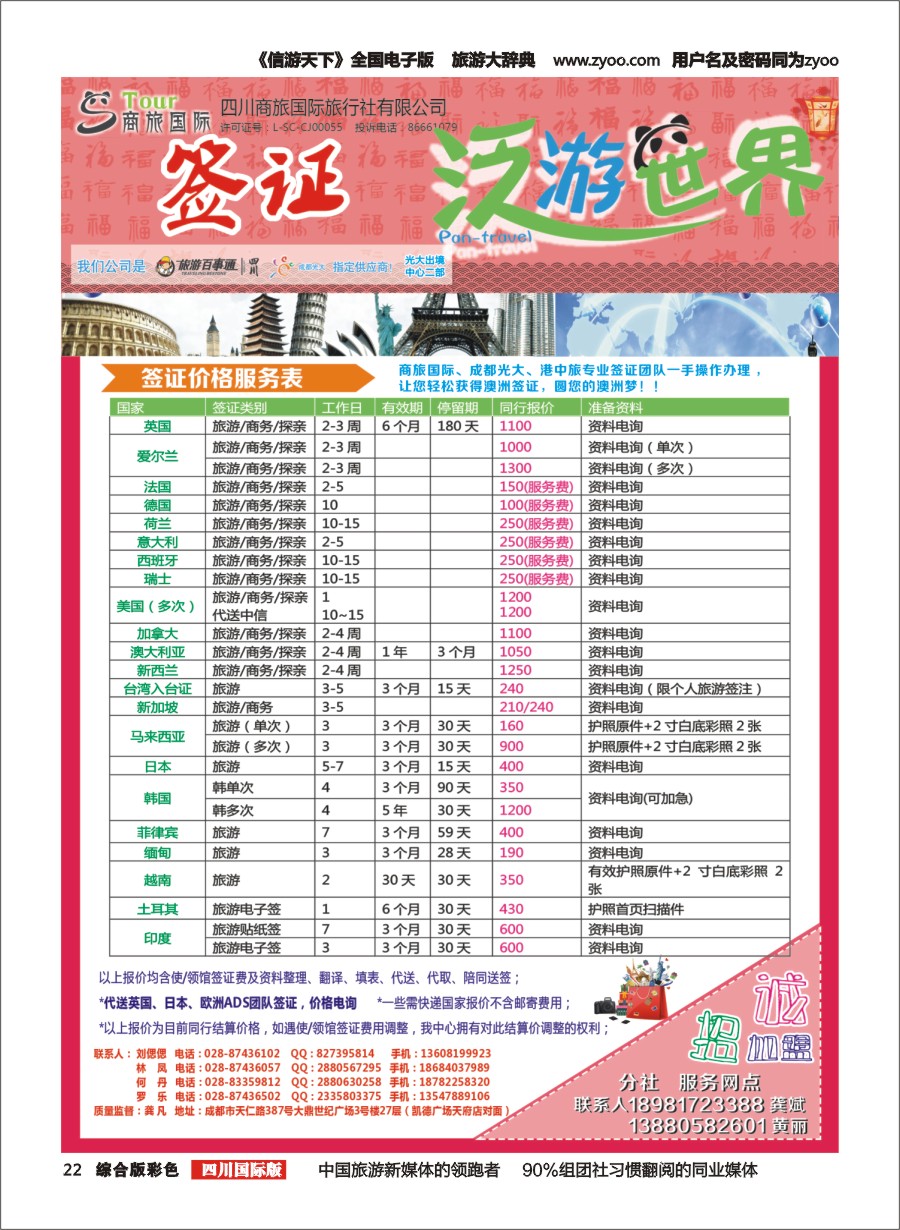 H彩022  商旅国际-泛游世界-签证｛02644｝