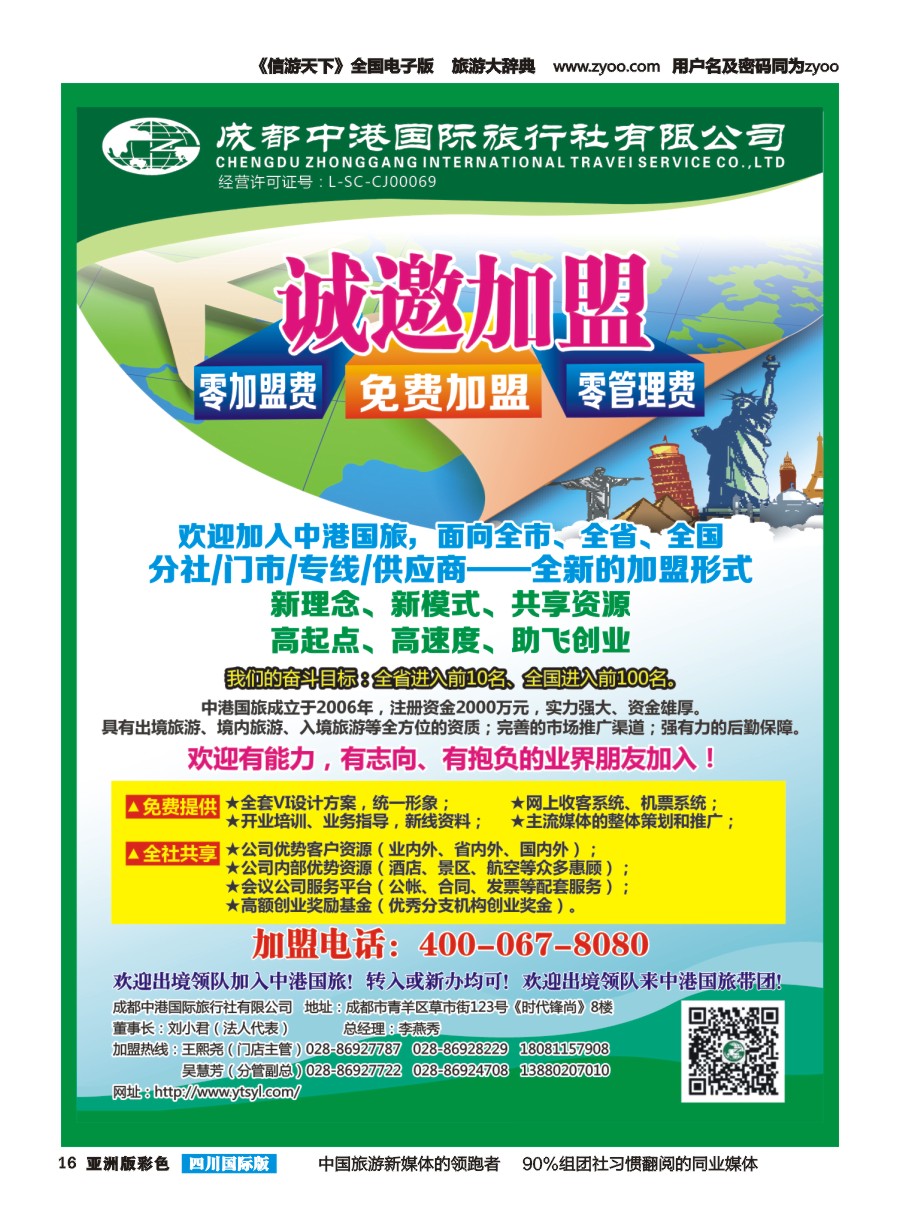 L彩016  中港加盟