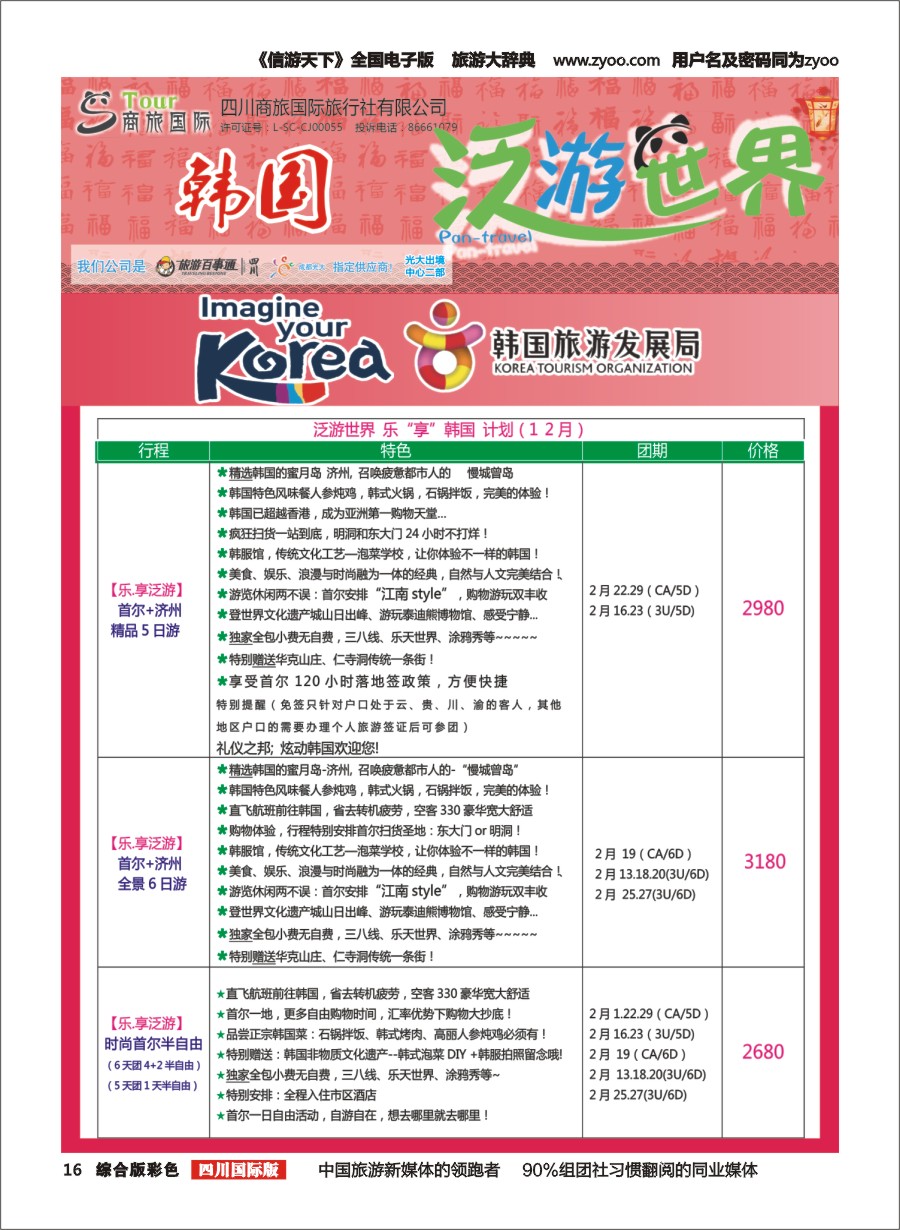 H彩016  商旅国际-泛游世界-韩国1｛02644｝