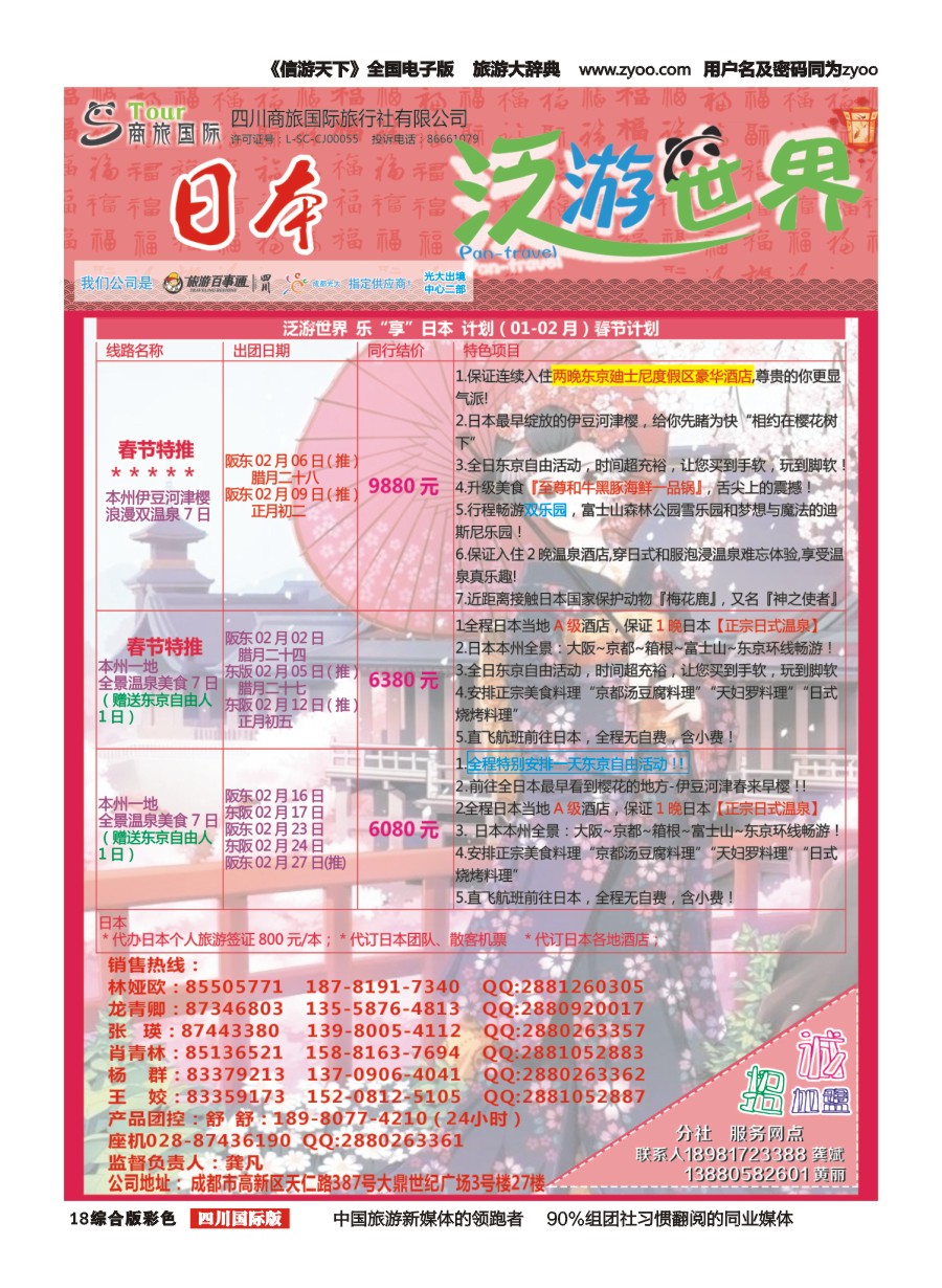 H彩018  商旅国际-泛游世界-日本｛02644｝