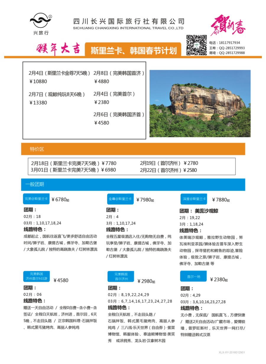 H特刊001  兴旅行-斯里兰卡、韩国