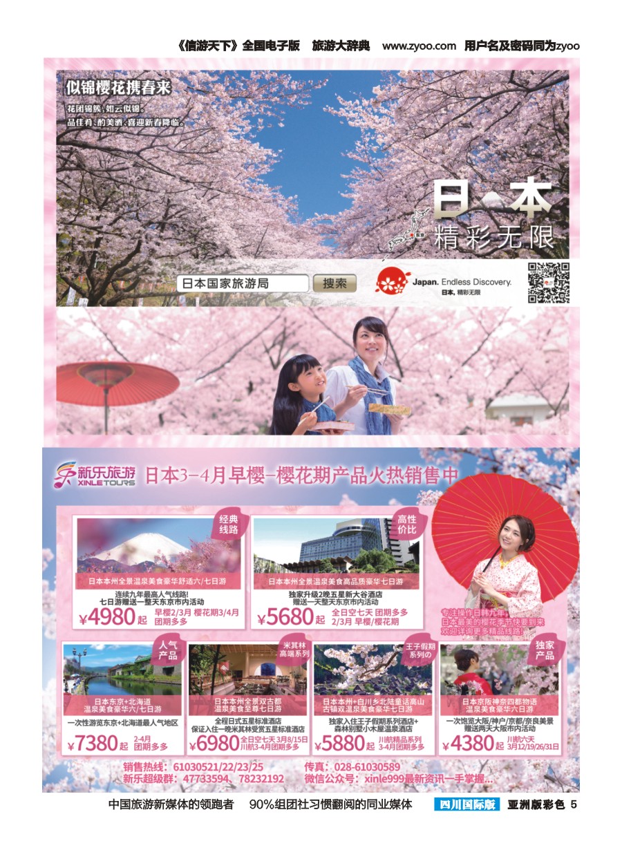 L彩005 新乐旅游—日本、韩国专业操作