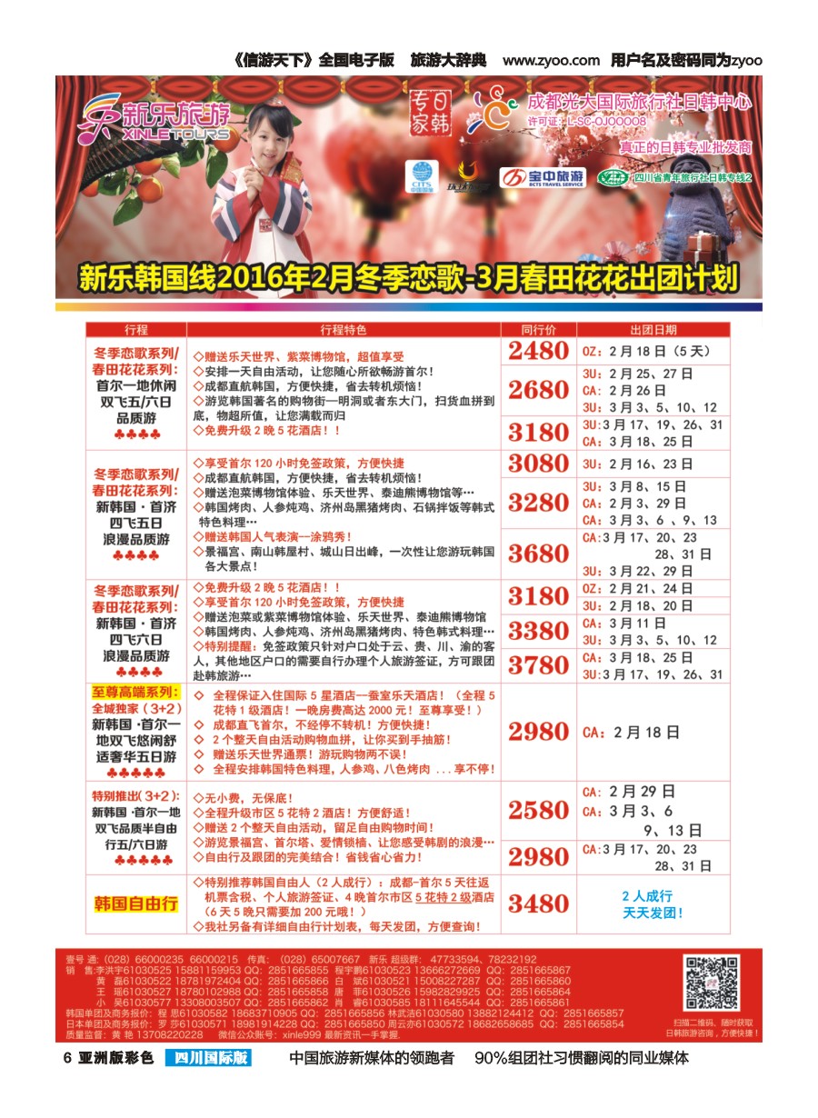 L彩006 新乐旅游—日本、韩国专业操作