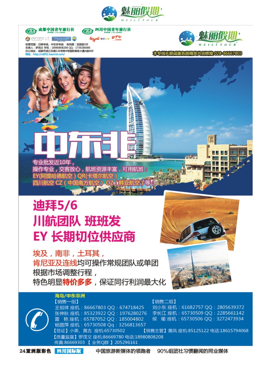 L彩024 市青旅·百事通-魅丽假期-韩国 日本 海岛 中东非