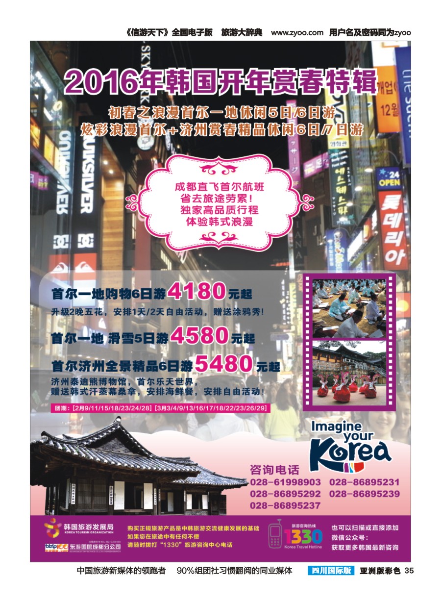 L彩035  东游国旅