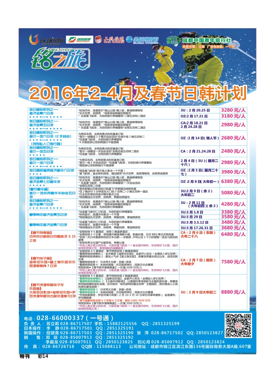 L特刊014铭之旅｛02628｝