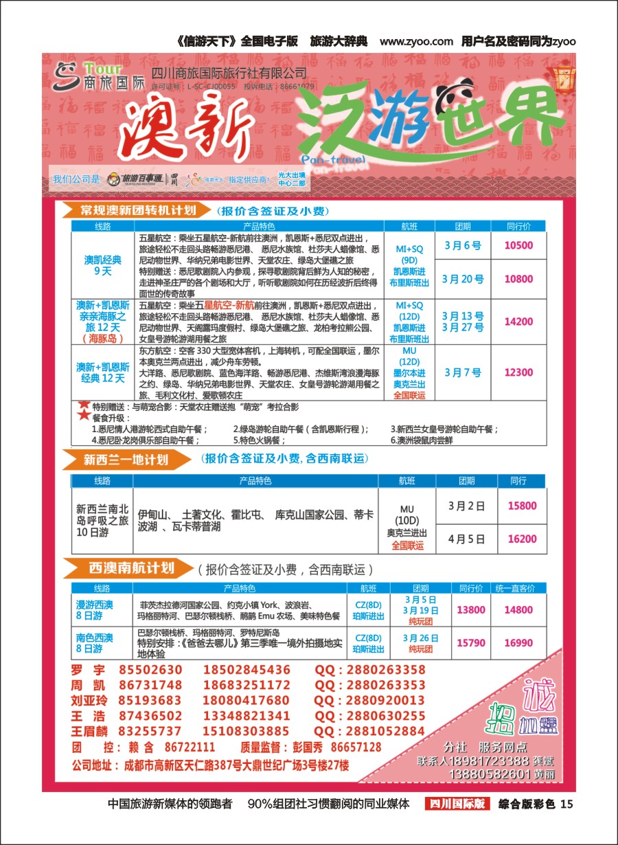 H彩015  商旅国际-泛游世界-澳洲2