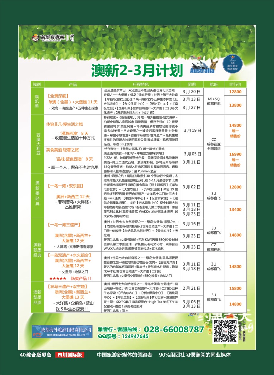 H彩040 雅客行