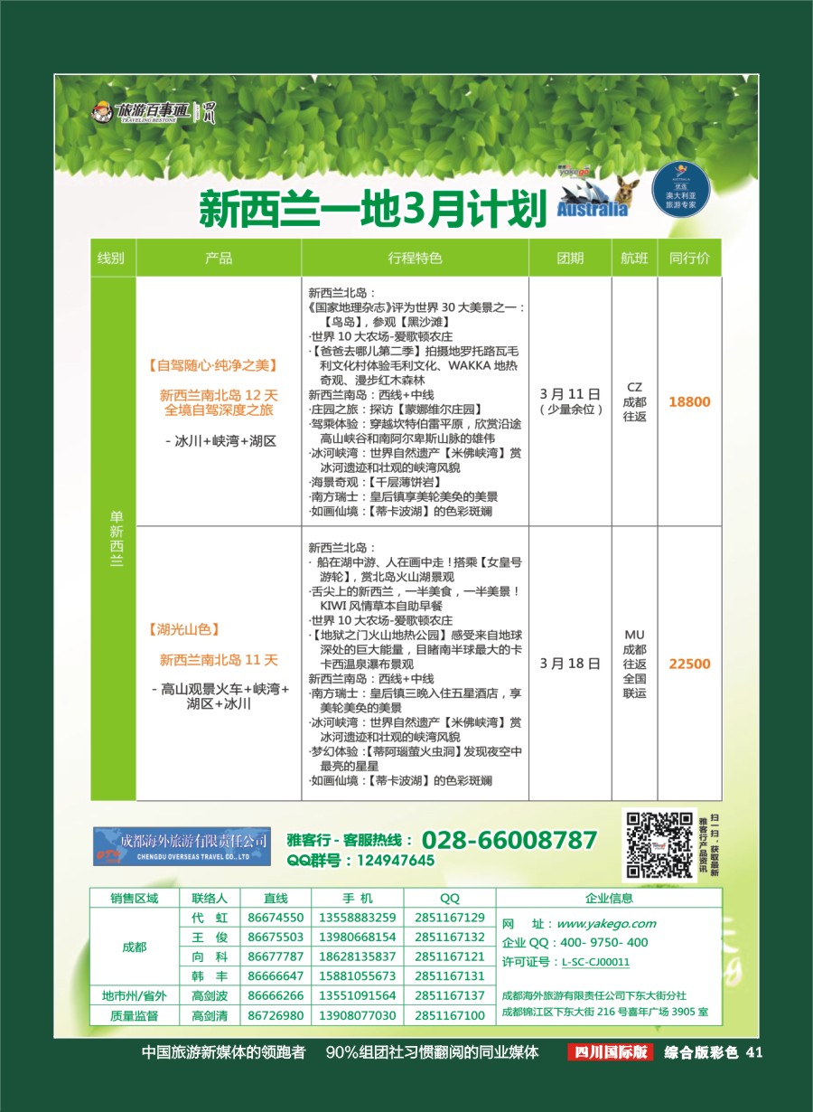 H彩041 雅客行