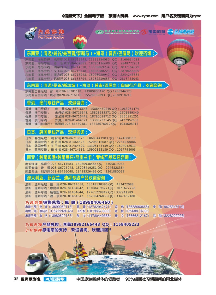 L彩032  省青旅-天成假期-港澳、越南、日韩、东南亚、海岛、澳新计划
