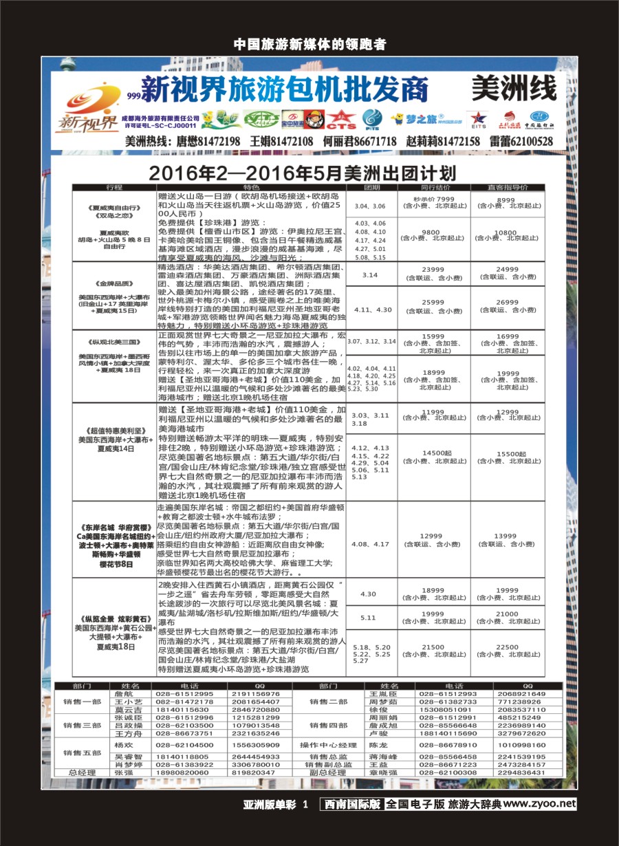 L单彩001  999新视界-美洲