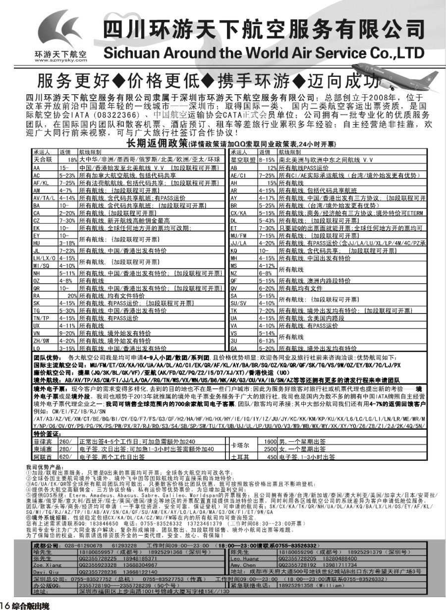 H016  四川环游天下航空服务有限公司