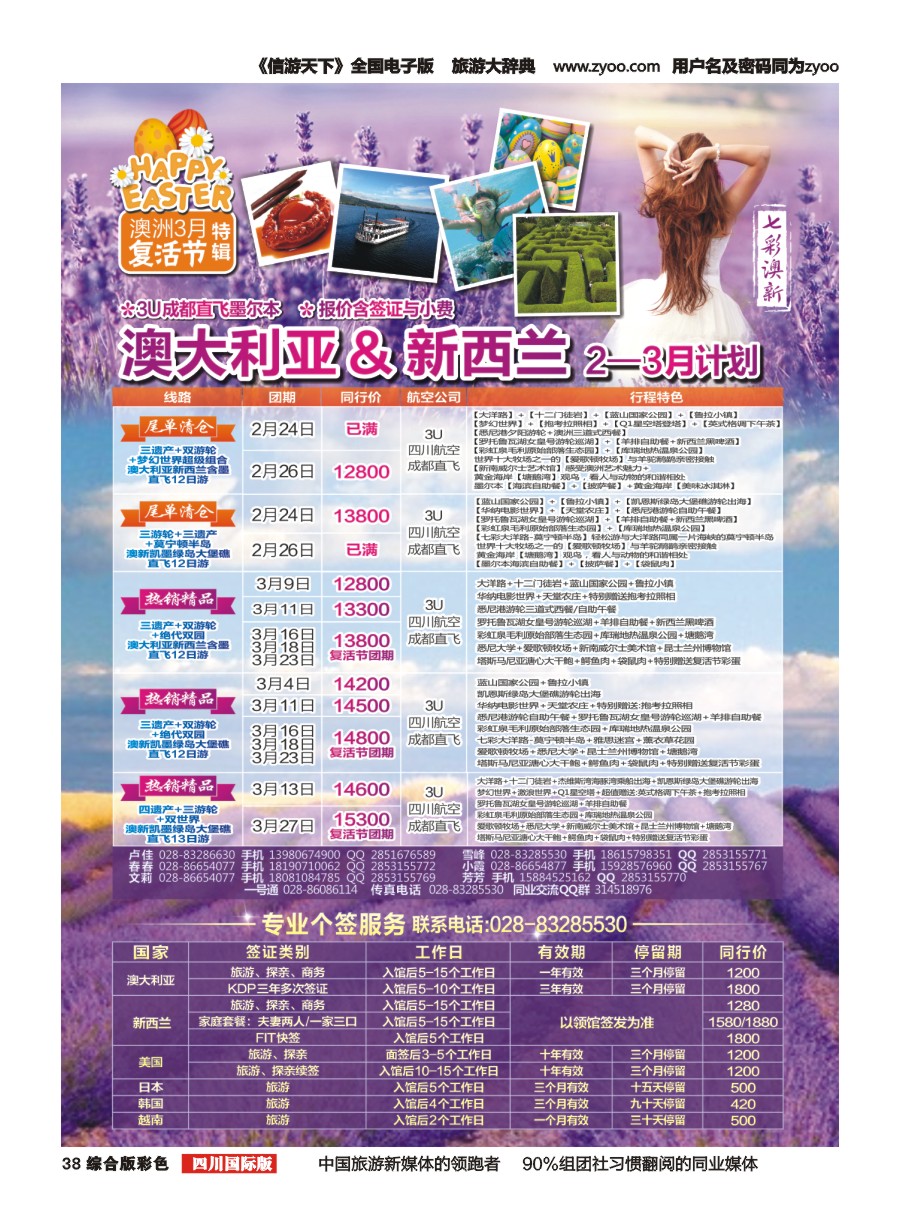 H彩038  七彩澳新-澳大利亚、新西兰、川航直飞、自由人