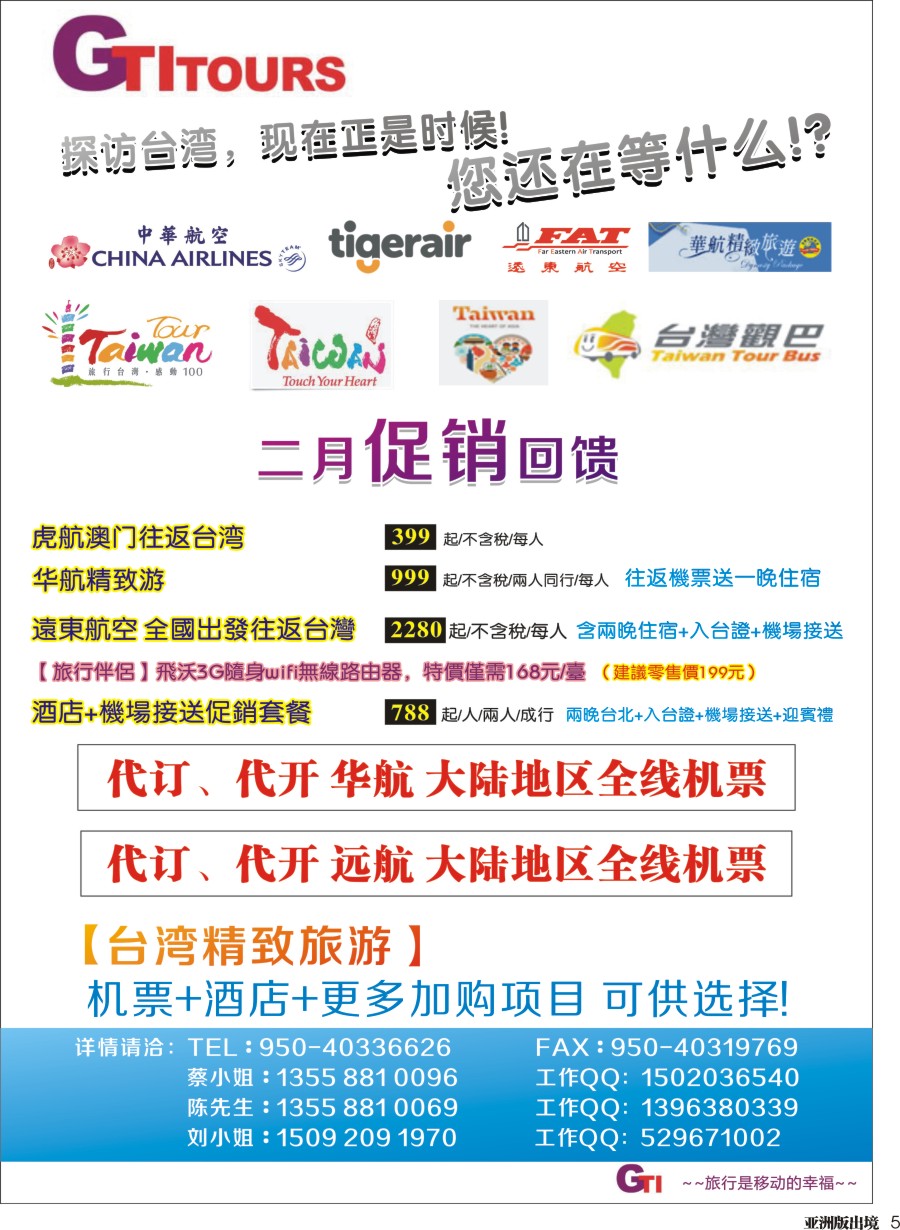 L005 四川省青旅-广得旅游-代订中华.远航航空全线产品