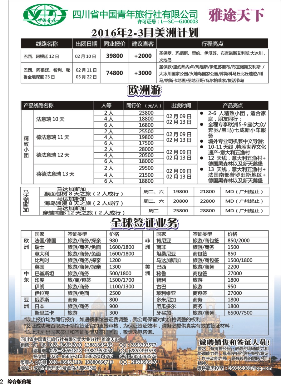 H002青旅-雅途天下｛02494｝