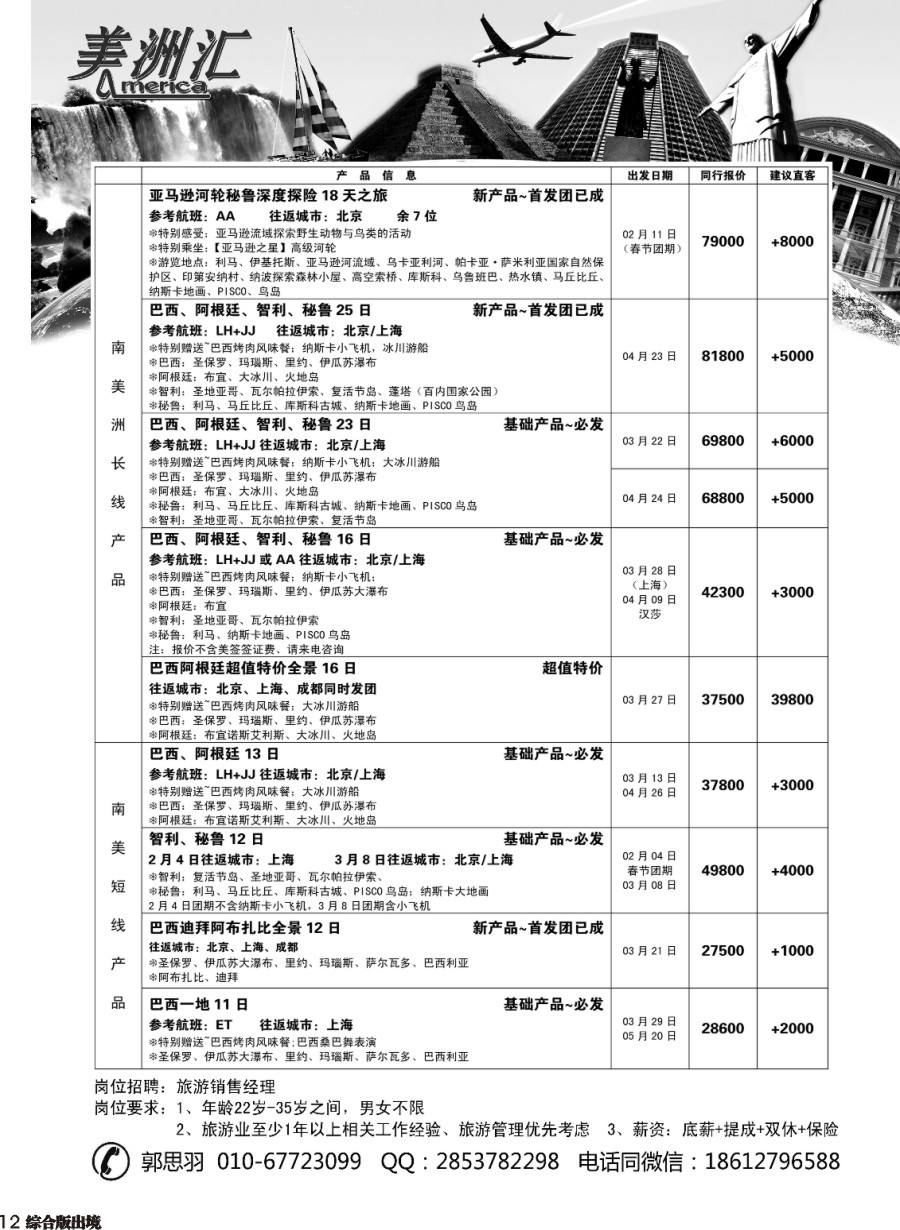 H012  美洲汇-南极+中南美洲专线01