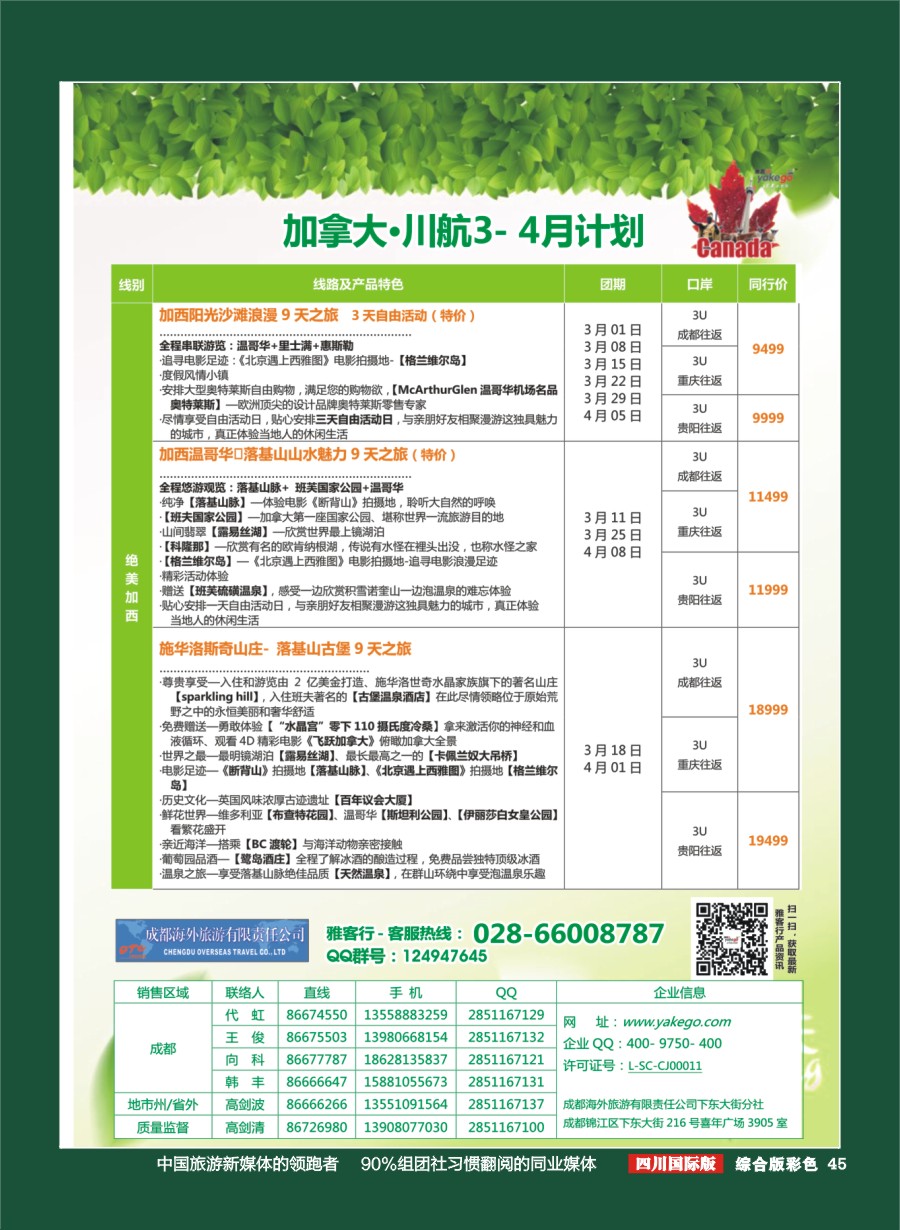 H彩045  雅客行