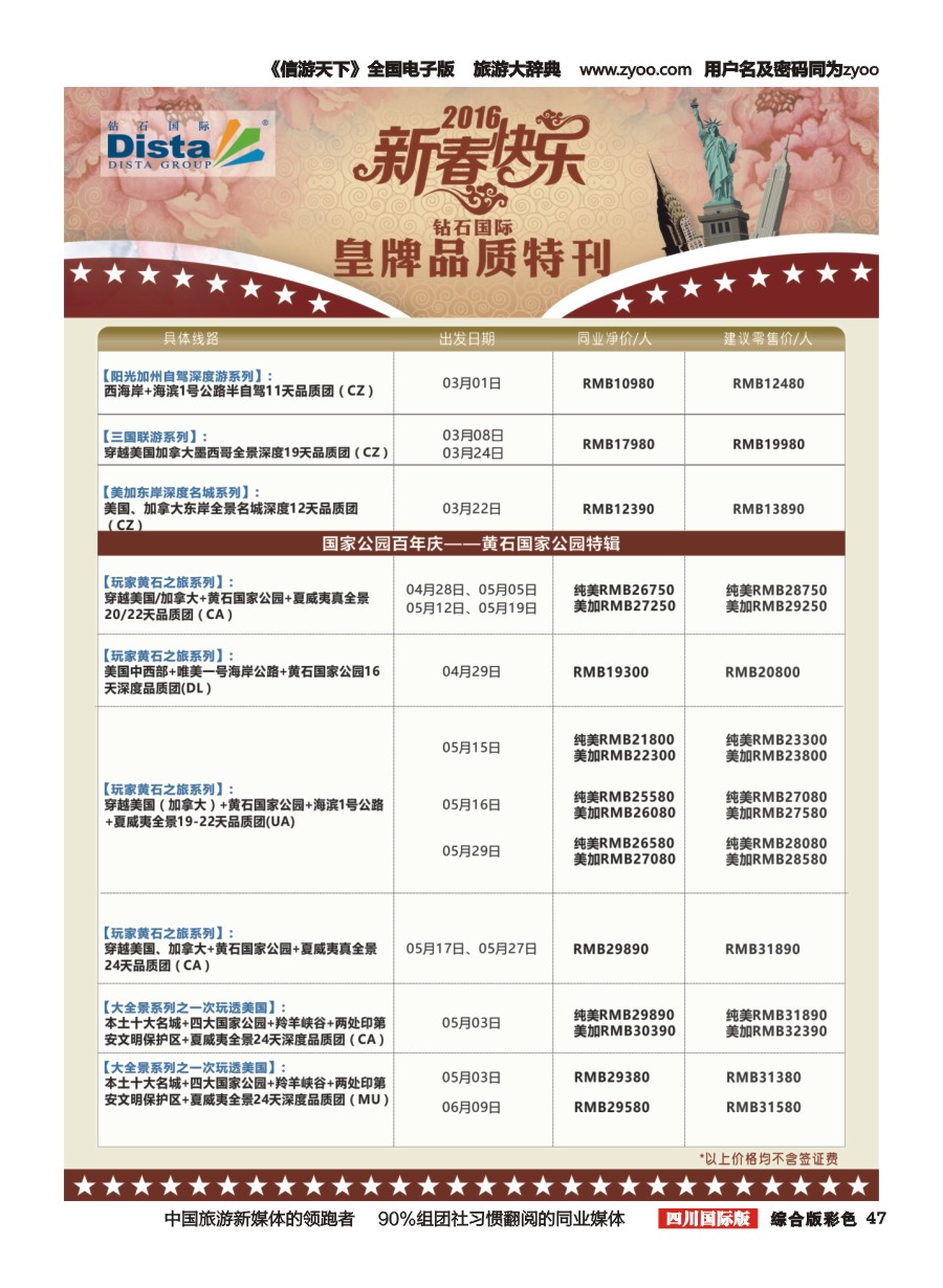 H彩047 DISTA钻石国际—2016年美国春计划