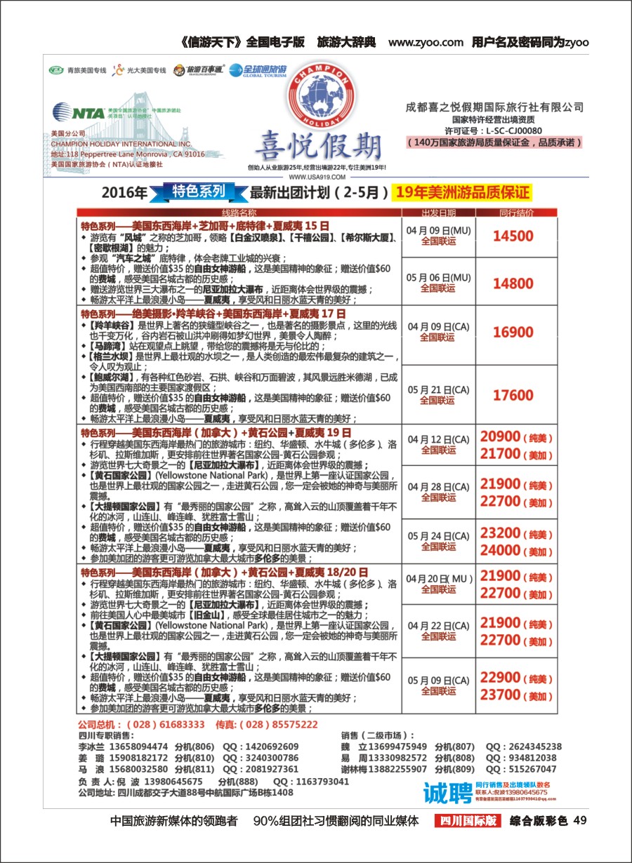 H彩049 喜悦假期chengdu
