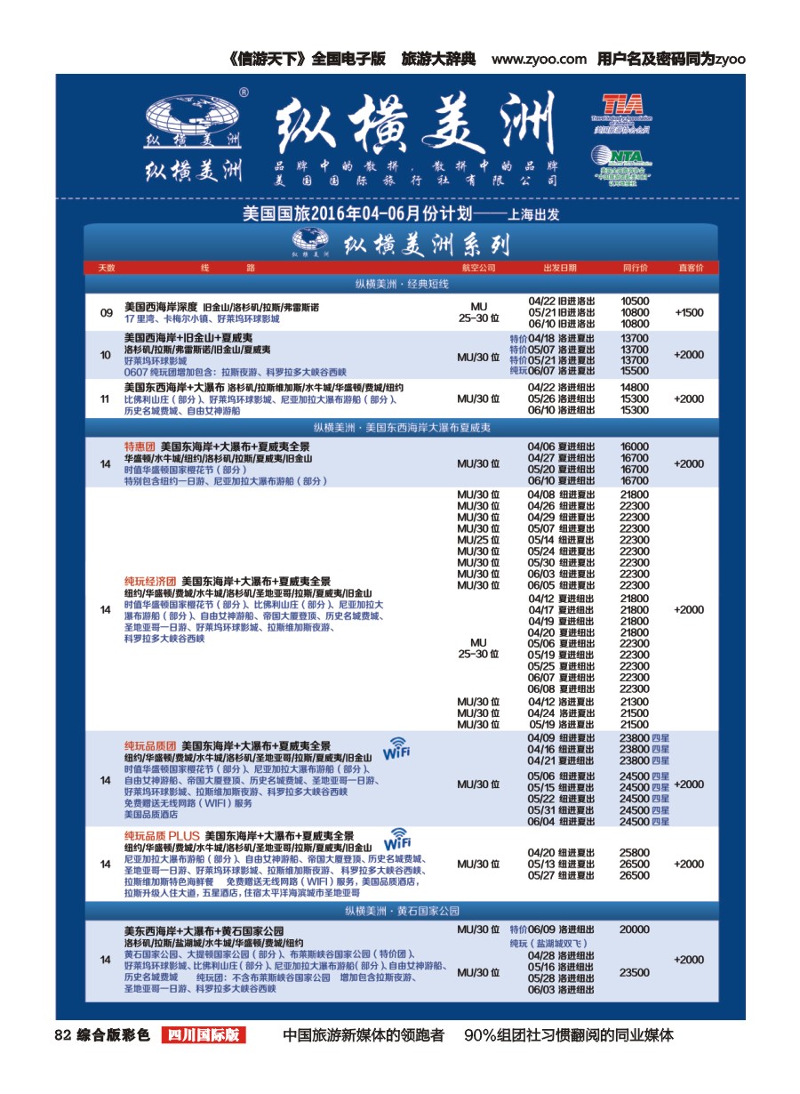 H彩082  纵横美洲-1