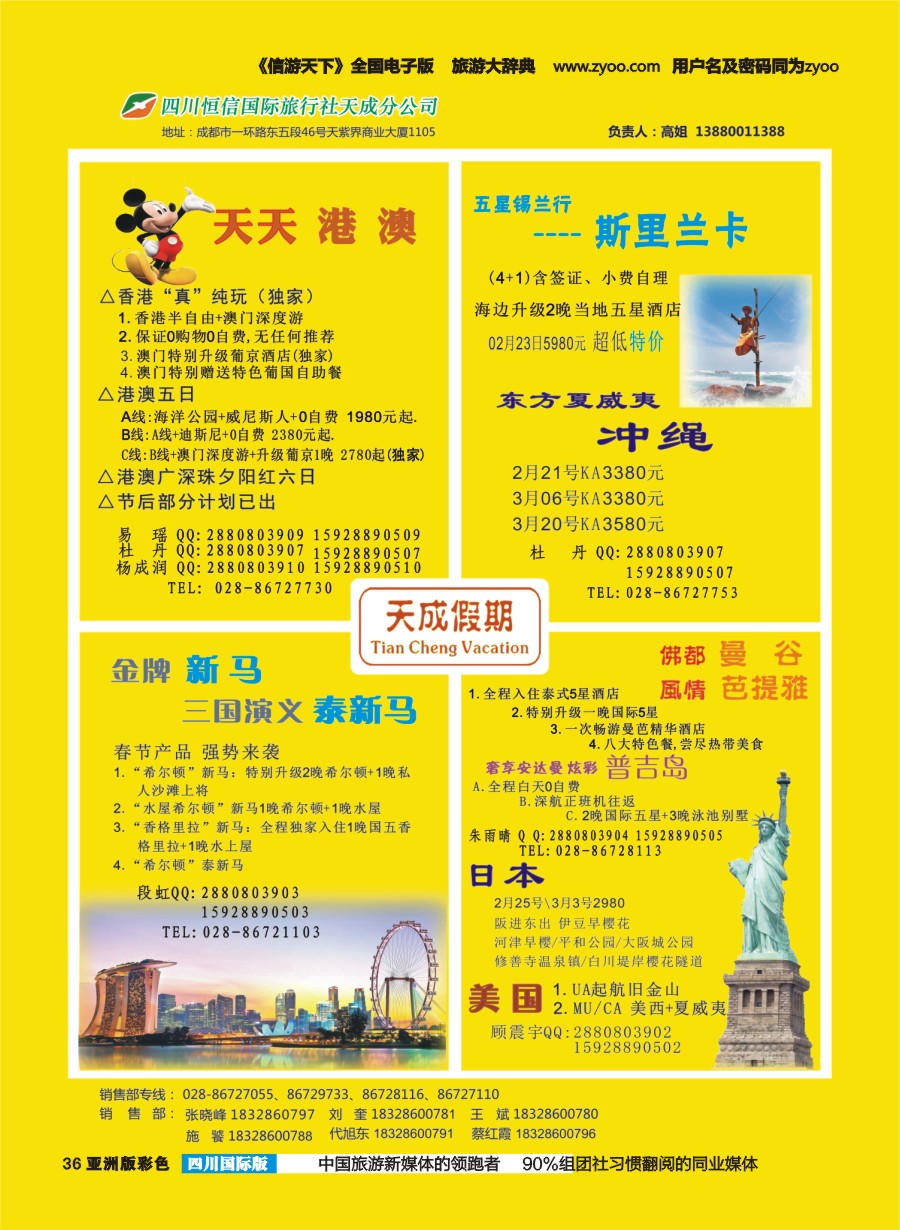 L彩036  市青旅-天成假期-港澳、新马泰、斯里兰卡、普吉、美国等计划