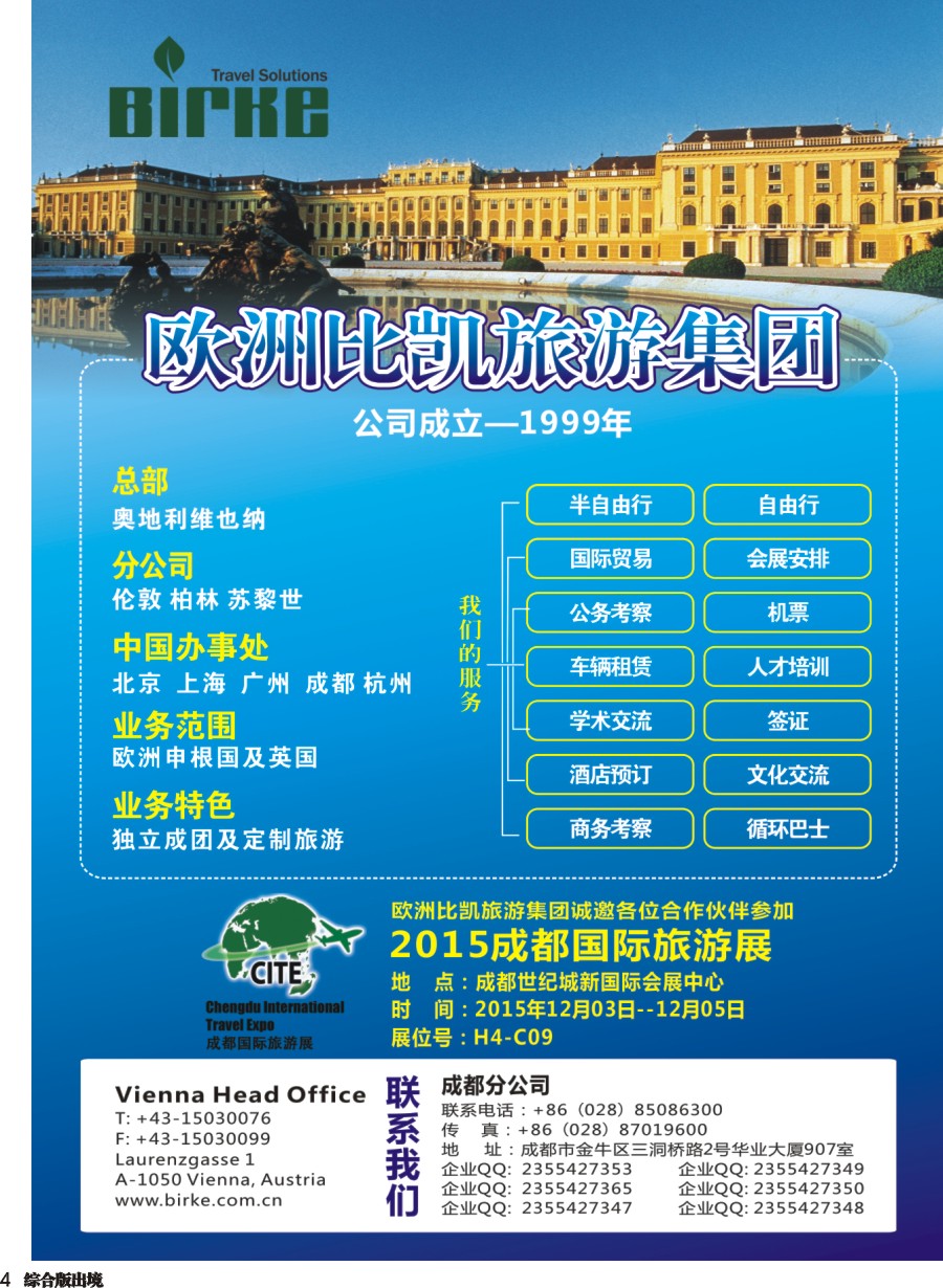 H004  欧洲比凯