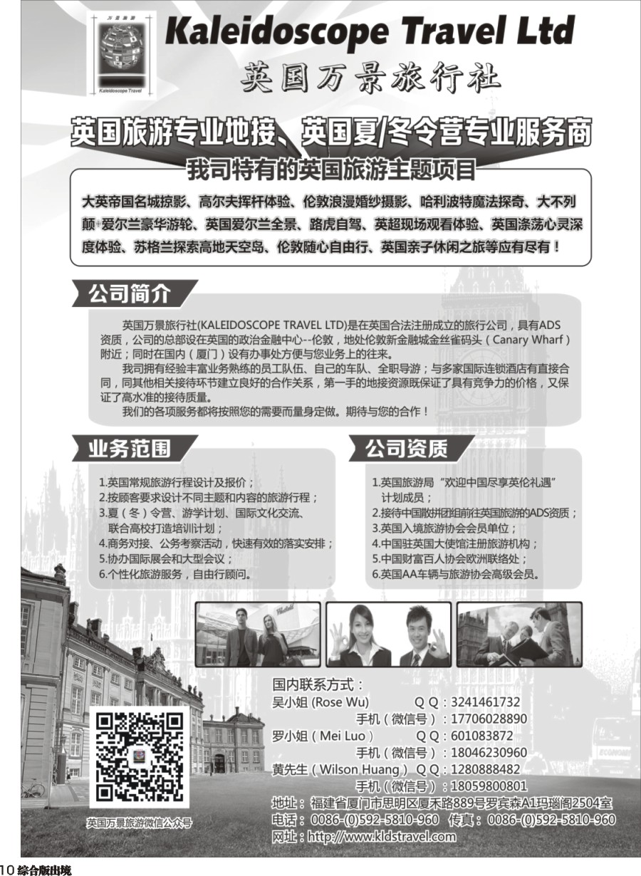 H010  英国万景旅行社