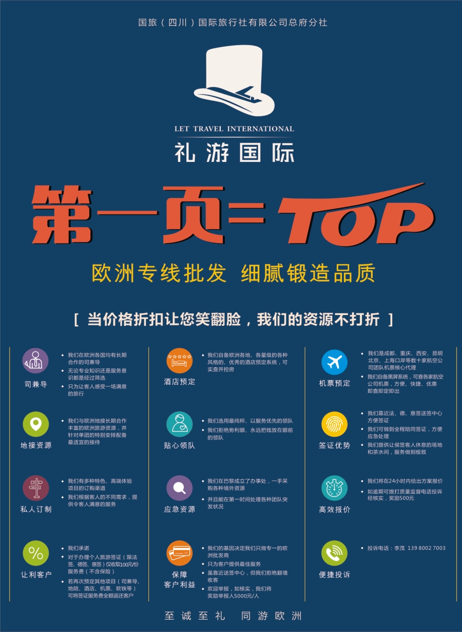 H封二    礼游国际  欧洲