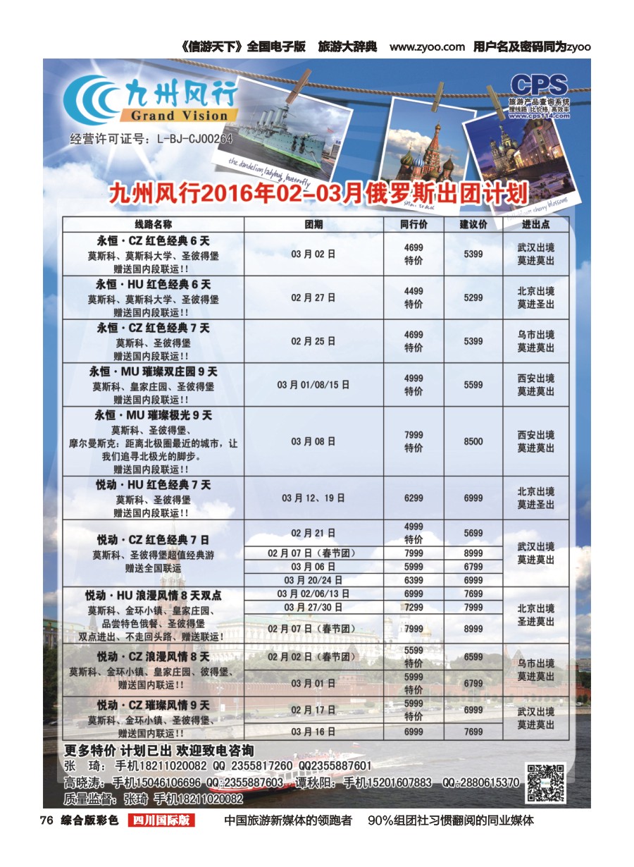 H彩076  九州风行（俄罗斯计划）