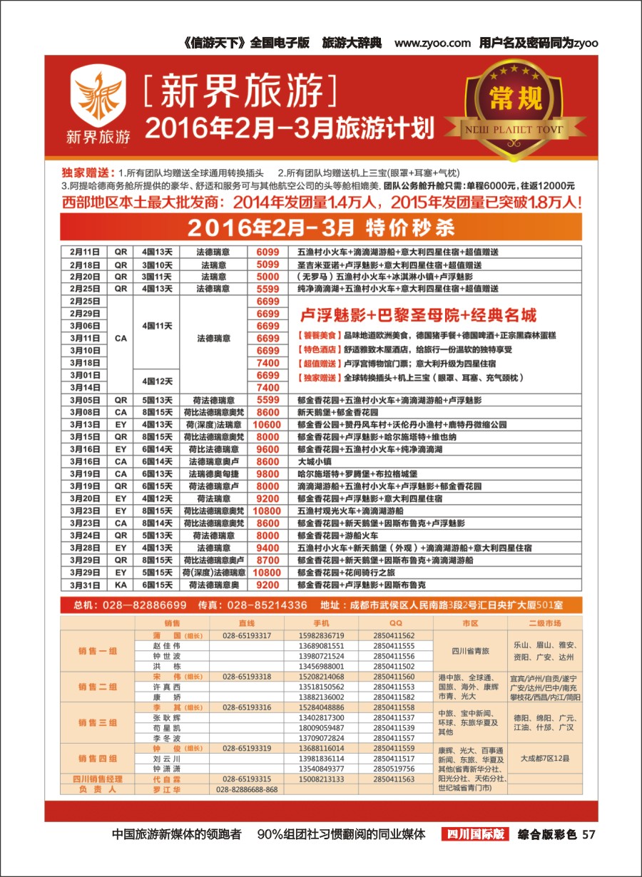 H彩57  新界旅游2-3月旅游计划