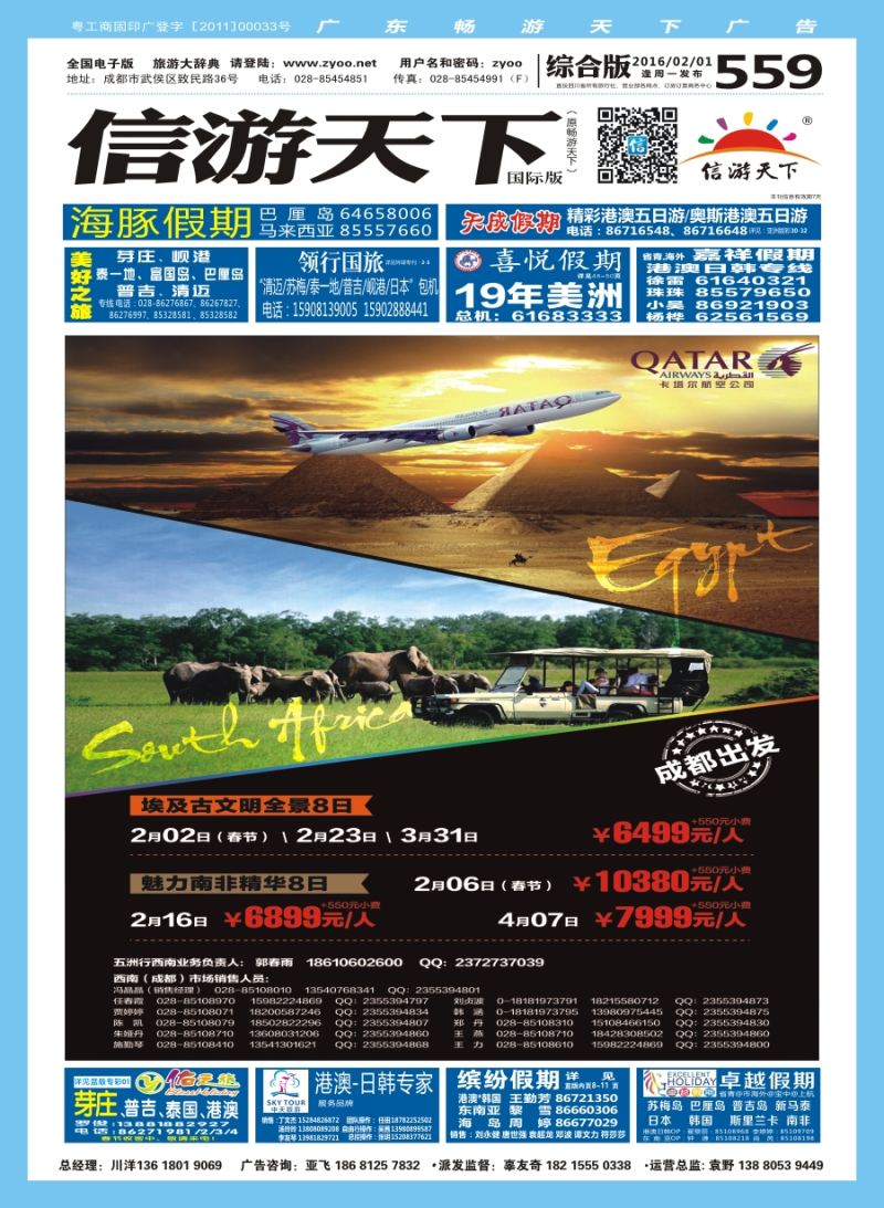 H封面  北京五洲行国旅 中东非 埃及包机