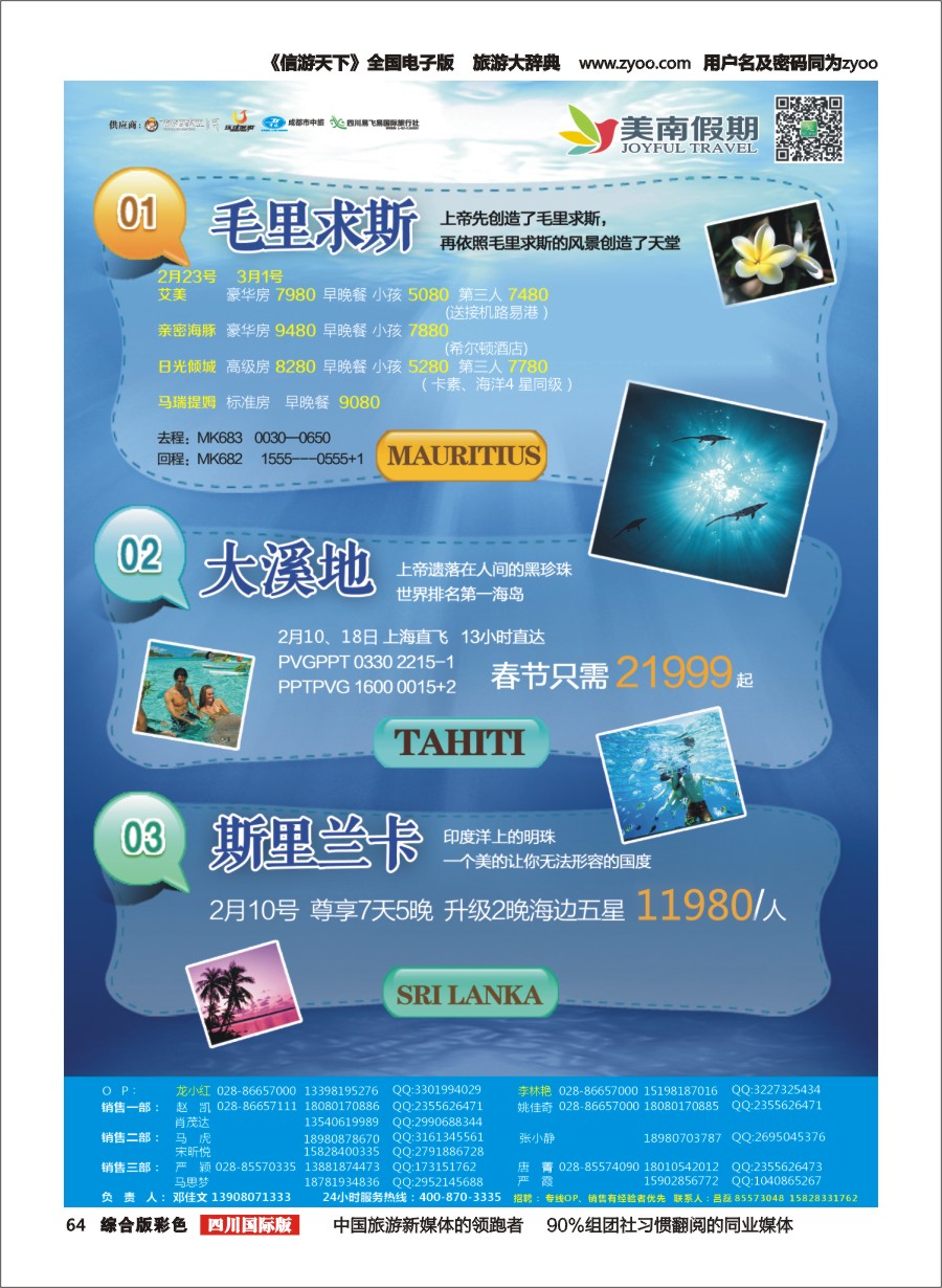 H彩064  易飞易国旅-美南假期-毛里求斯、大溪地、海岛