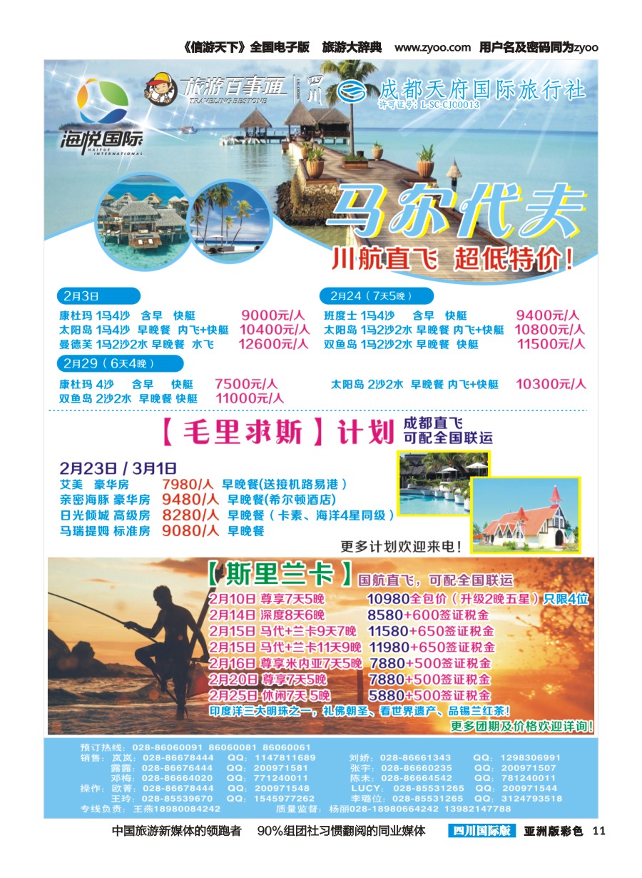 L彩011 成都天府国旅-海悦假期-毛里求斯、马尔代夫、斯里兰卡