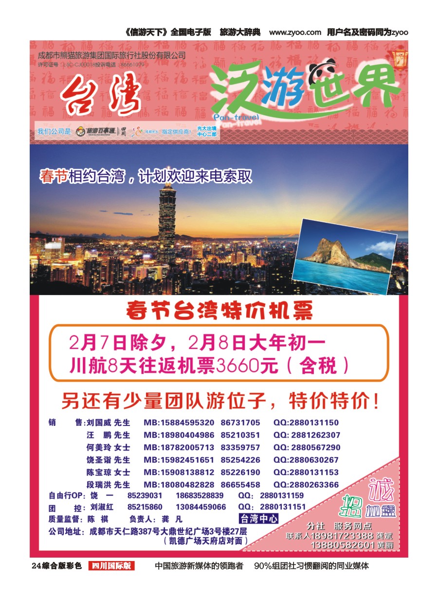 H彩24  商旅国际-泛游世界·台湾｛02644｝