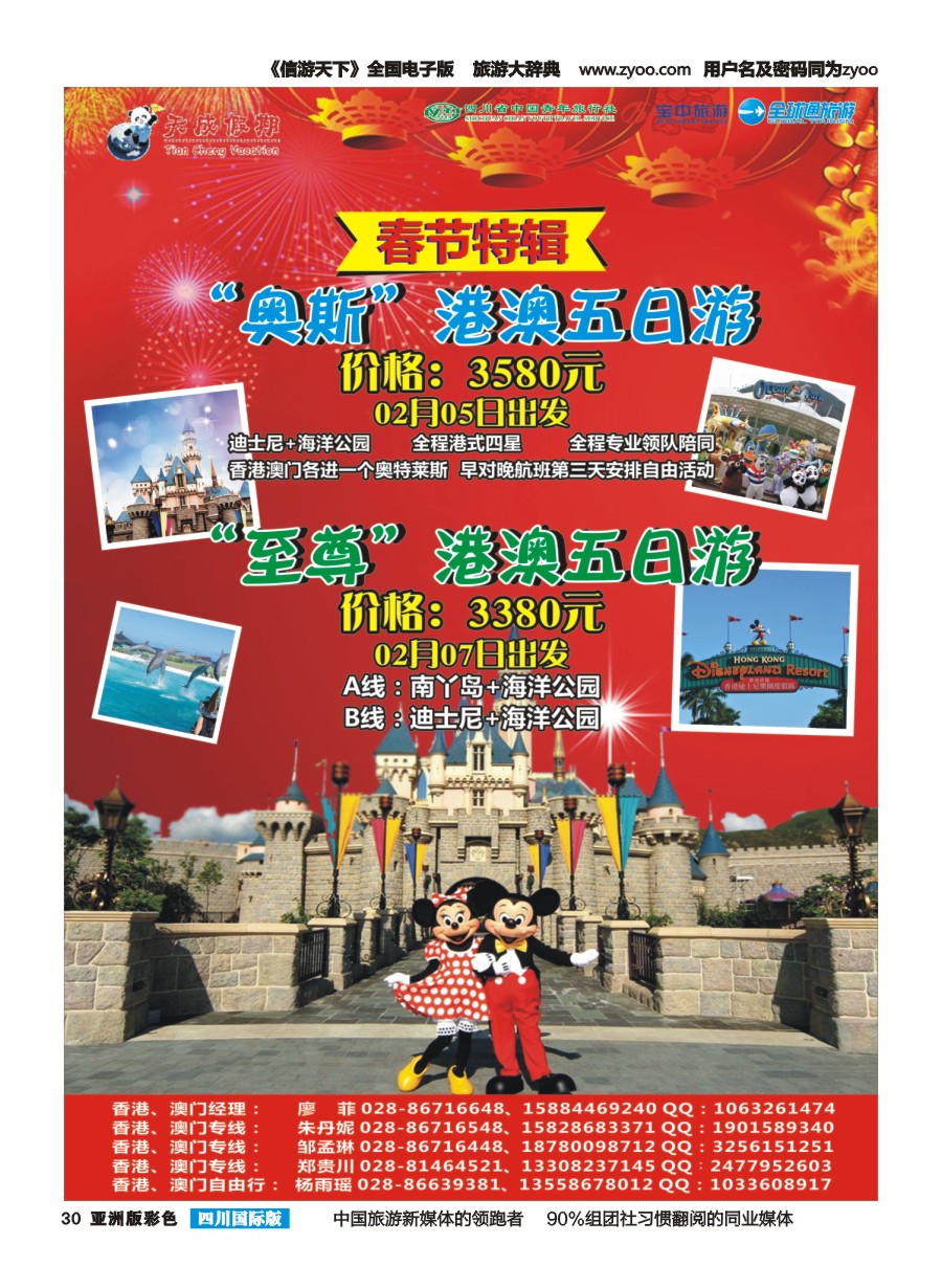 L彩030  省青旅-天成假期-港澳计划