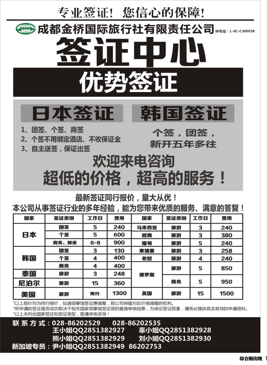 H001   金桥签证