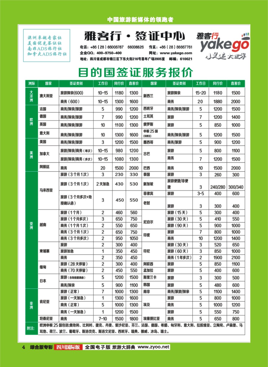 H专彩4 雅客行