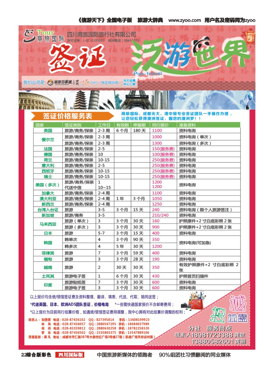 H彩022  商旅国际-泛游世界-签证｛02644｝